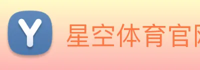 星空体育官网首页 logo